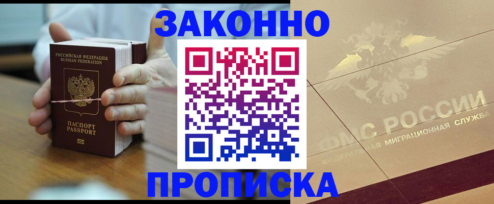 миграционный учет в Абинске