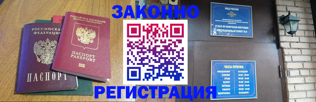 временная регистрация поиск в Абинске